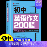 初中英语作文200题 初中通用 [正版]初中英语单词必考2000词知识点 中考英语2000词 初中英语词汇单词大全速记速