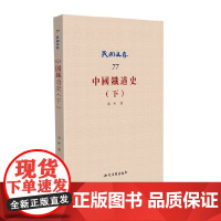 中国铁道史(下) 谢彬 知识产权出版社 正版书籍
