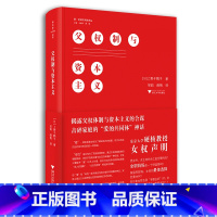 [正版]父权制与资本主义 上野千鹤子 东京大学硬核教授的女权声明 男主外女主内的分工是合理的吗 全职妈妈是一个好选择吗