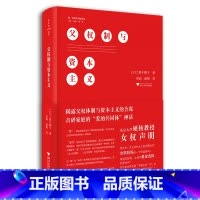 [正版]父权制与资本主义 上野千鹤子 东京大学硬核教授的女权声明 男主外女主内的分工是合理的吗 全职妈妈是一个好选择吗