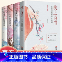 [正版]抖音同款全套4册 枕上诗书飞花令里读诗词古诗词大全中国诗词大会唐诗宋词鉴赏辞典赏析中国古代文学古诗词书籍书