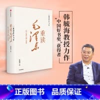 [正版] 一篇读罢头飞雪 重读毛泽东 从1893到1949 韩毓海著 北京大学校长郝平作序 理解和阐释毛泽东思想 出版