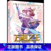 万相之王7 [正版]可选 赠丰富随书万相之王1-14 空相少年 天蚕土豆/著 玄幻奇幻小说 斗罗大陆斗破苍穹武动乾坤大主