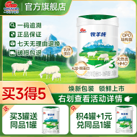 明一奶粉牧羊纯3段婴幼儿配方羊奶粉12-36月龄 800g罐装