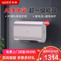 华帝(vatti)60升储水式电热水器3200w大功率纤薄双胆速热一级能效电子镁棒终身免换WIFI智控i14241
