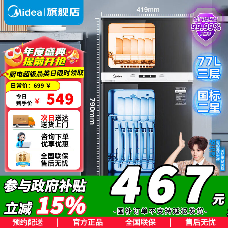 [政府补贴]美的家用立式消毒柜碗柜商用77L免安装碗筷下层高温灭菌上层烘干独立控制80R05 立式高温消毒碗柜