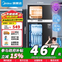 [政府补贴]美的家用立式消毒柜碗柜商用77L免安装碗筷下层高温灭菌上层烘干独立控制80R05 立式高温消毒碗柜