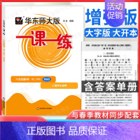 6下数学增强版 小学六年级 [正版]2024年华东师大版一课一练六年级下册上册 语文数学英语牛津沪教增强版全套 华东师范