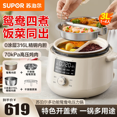 苏泊尔(SUPOR)电压力锅3L容量多功能鸳鸯内胆家用0涂层钢胆 风冷降压电饭煲电炖锅高压锅 SY-30YC3001