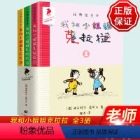 [正版] 我和小姐姐克拉拉全3册三年级经典完整版全彩插图四五六年级课外书儿童文学书籍中小学生阅读读物7-8-9-10-