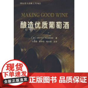 酿造优质葡萄酒
