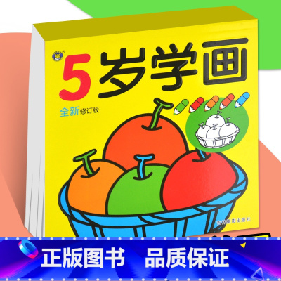 [正版]河马文化幼儿学画画 修订版5岁儿童学画画启蒙宝宝绘画涂色入门 找规律 走迷宫简易画儿童分步学画书