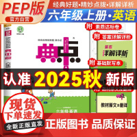 2025秋典中点六年级英语上册人教版课堂作业同步练习题思维训练复习资料(附赠本子)