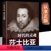 [正版]传世励志经典·时代的灵魂:莎士比亚 维克多·雨果 (Victor Hugo)中外历史著名人物传记 个人传记 青