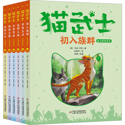 [首部曲]猫武士注音版 [友一正版]学而思首发新品猫武士注音版 全套首部曲第一部 奇幻动物小说故事小学生一二年级阅读课外