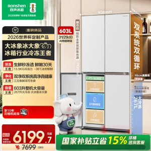 容声世界杯定制大冰象603L十字门冰箱双系统超薄嵌入式一级能效风冷无霜BCD-603Q50CZLBD凝月白