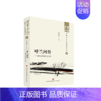 [正版]呼兰河传——现代女作家乡土小说