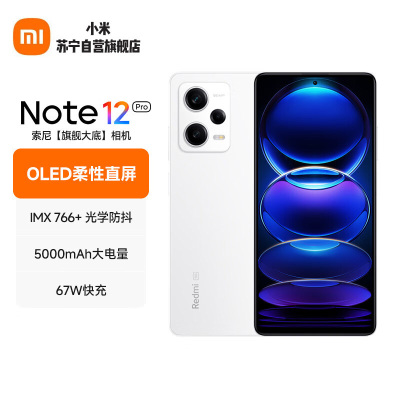 小米红米Redmi Note12Pro 6GB+128GB 镜瓷白 IMX766 旗舰影像 OIS光学防抖 OLED柔性直屏