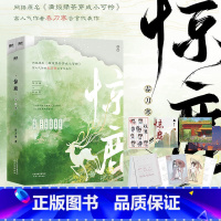 [正版]图书惊鹿 全2册 小说原名 满级绿茶穿成小可怜 古言爆品 春刀寒古言代表作言情小说实体新书 图书 书籍