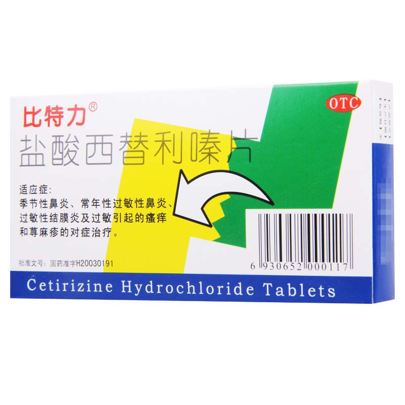 比特力 盐酸西替利嗪片 10mg*6片/盒季节性鼻炎常年性过敏性鼻炎