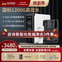 诺森柏格(Nocenbeger)净水器1200G鲜活双出水 X6Pro家用净水机RO反渗透过滤器厨下直饮净水器