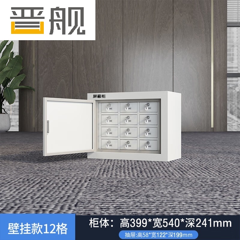 晋舰手机屏蔽柜手机存放柜考场会议室保密机关屏蔽柜 壁挂款12格