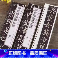 [正版]颜真卿颜勤礼碑楷书毛笔字帖颜体勤礼碑经典碑帖近距离临摹书法字卡原帖原大版附简体旁注