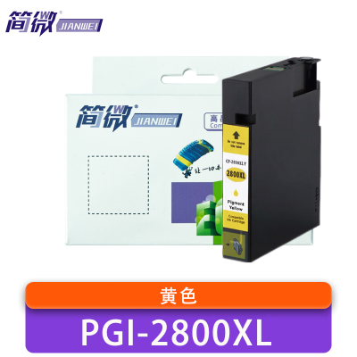 简微 墨盒 PGI-2800XL黄 支