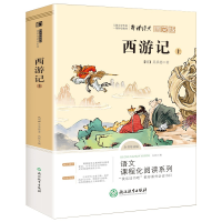 正版新书]七年级上 西游记上 中国古典四大名著 青少年儿童文学