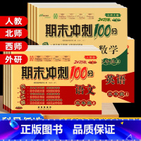 [人教版]数学 二年级下 [正版]期末冲刺100分二年级三年级上册下册试卷测试卷全套人教版北师苏教外研版小升初必刷题一四