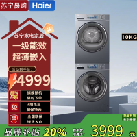 海尔全自动10KG极夜灰滚筒洗衣机EG100PRO86S+EHG100PRO861级能效三口之家独嵌两用前开式不锈钢内桶