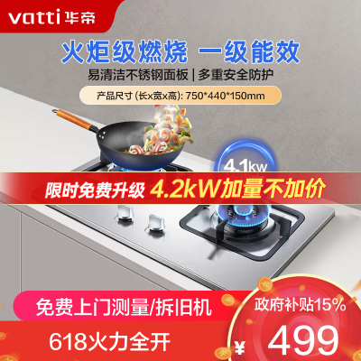 华帝(vatti)4.2KW大火力台嵌两用不锈钢燃气灶煤气灶 灶具 天然气i10039A(液化气咨询客服)