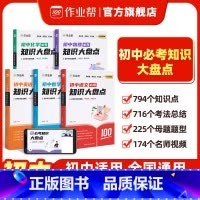 [5套]初中必考知识大语数英物化 初中通用 [正版]2024版初中几何48模型初中数学专项训练练习题压轴题 辅助线函