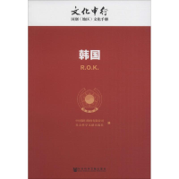 [M]韩国-9787509792827