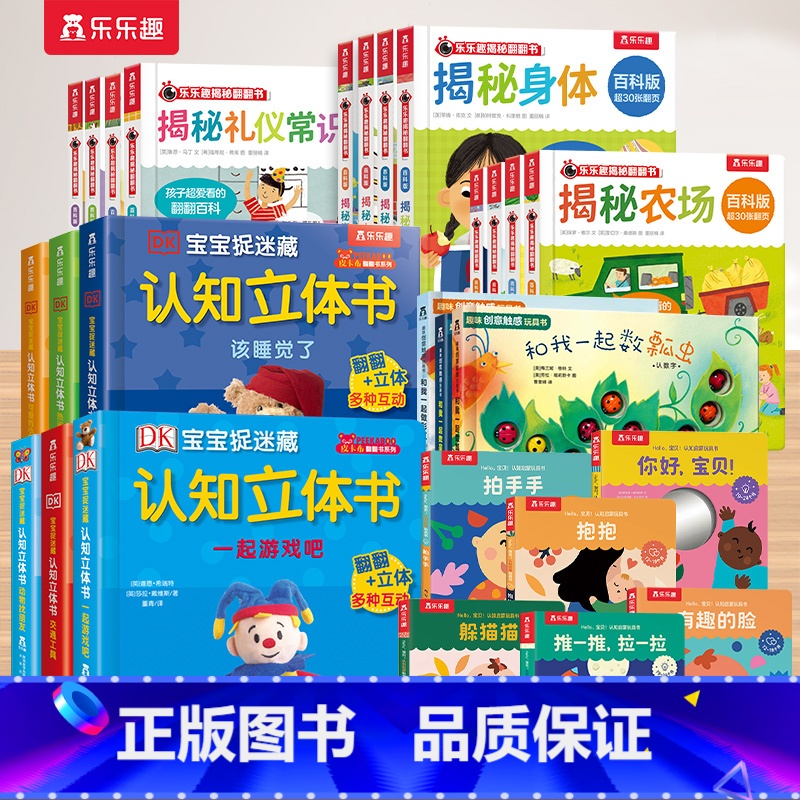 [27册]立体+认知+翻翻+蒙氏绘本 [正版] 认知立体书儿童3D早教认知1-2-3岁DK宝宝捉迷藏动物找朋友翻翻启蒙阅