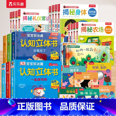 [27册]立体+认知+翻翻+蒙氏绘本 [正版] 认知立体书儿童3D早教认知1-2-3岁DK宝宝捉迷藏动物找朋友翻翻启蒙阅