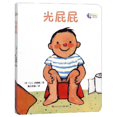 [M]光屁屁/我长大了 幼儿自理能力引导书-9787536588615