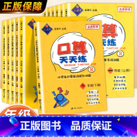 口算天天练 六年级下 [正版]2025孟建平口算天天练一二三四五六年级上册下册人教版小学123456数学同步专项训练题心