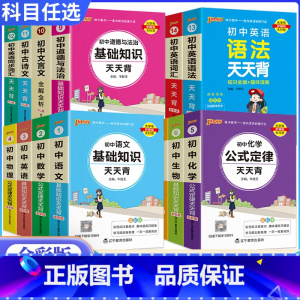 [套装]语数英.物化.史地生政 9本 初中通用 [正版]2023版pass绿卡图书 初中语数英物化生政史地9本套装基础知