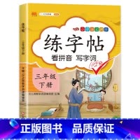 三年级下册练字帖 [正版]1-6年级任选阳光同学寒假衔接 寒假作业一年级二年级三年级四年级五六年级上册