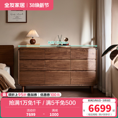 全友家居秋景·实木斗柜卧室家用床边柜黑胡桃木储物收纳柜