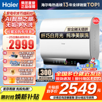 海尔(Haier)80升[小魔盒]瓷净美肤净水洗定制浴超薄扁桶双胆家用电热水器3.3KW变频速热BK3pro 80L