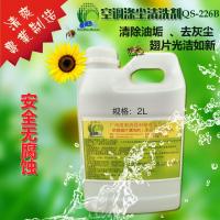 清爽涤尘中央空调外机清洁剂 铝翅片清洗剂 空调清洗剂去油污