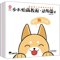 音像少儿绘画教程·动物篇(6册)全修文化 编