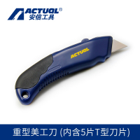 安信(ACTUAL) 重型 美工刀 0.5MMT型(38014) 把
