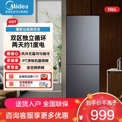 美的(Midea)186升两门二门双开门双系统节能低音风冷无霜迷你超薄小型家用租房电冰箱 BCD-186WMA榭湖银