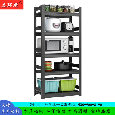 鑫环境 五层带护拦置物架置物架落地置物架多层冰箱收纳架货架锅具微波炉烤箱储物架子厨房用品架