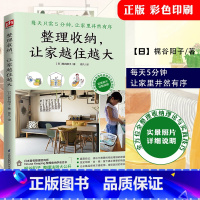[正版]整理收纳让家越来越大小家越住越大装修书籍整理重新定义生活断舍离收纳收放自如才是家收纳师书籍家的整理极简主义者的家