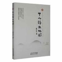 正版新书]中山诗歌地图夏志红 著9787530686577