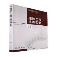 醉染图书建设工程法规实务/杨陈慧9787562498728